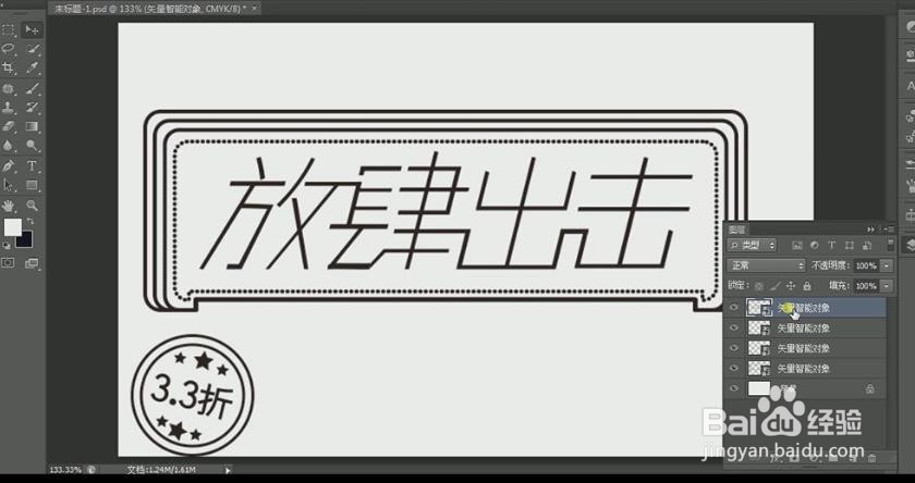 使用PS和AI设计制作【放肆出击】艺术字