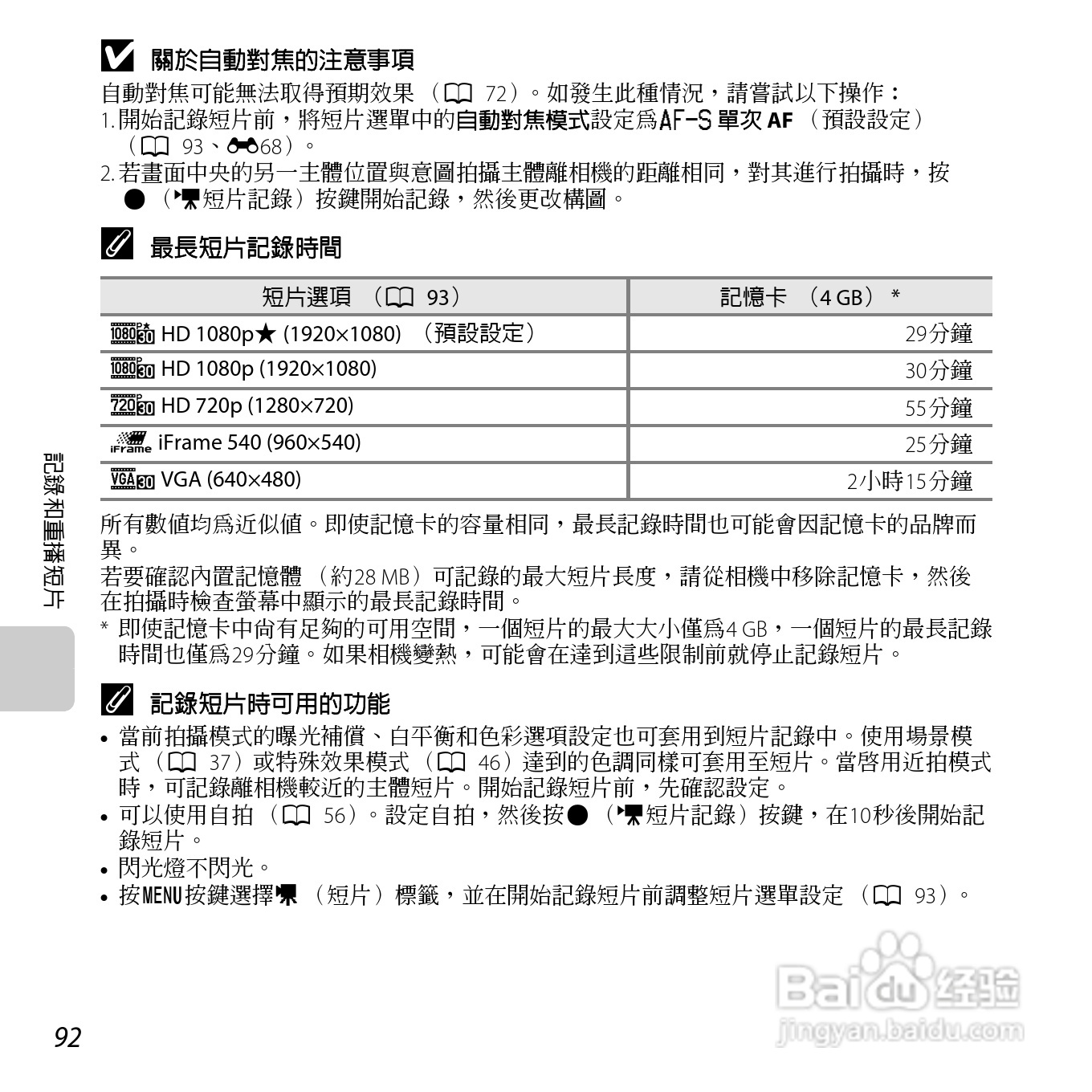 尼康COOLPIX L610数码相机使用说明书:[11]
