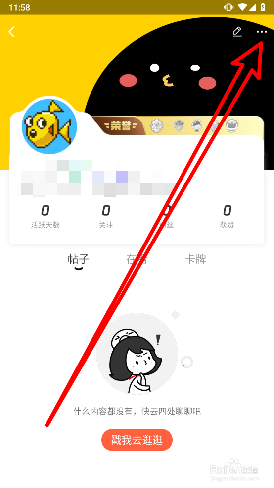 腾讯动漫如何隐藏帖子
