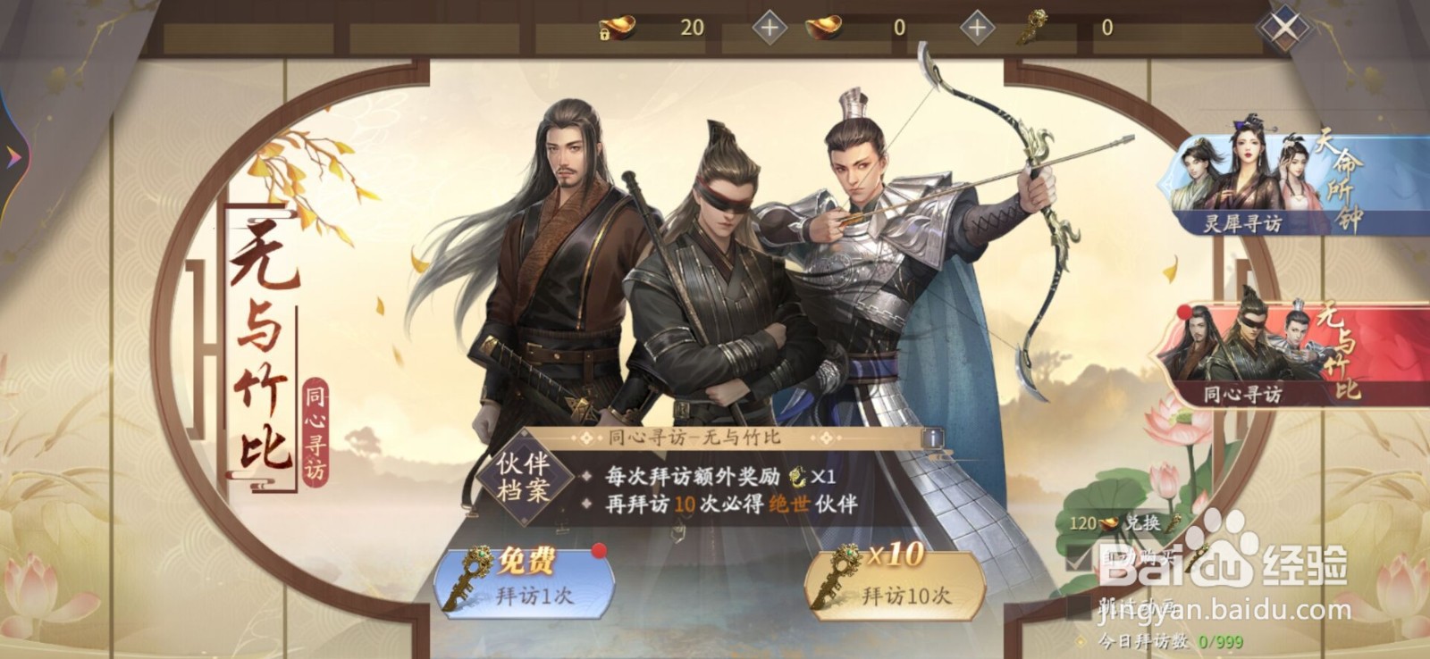 庆余年手游如何寻访伙伴