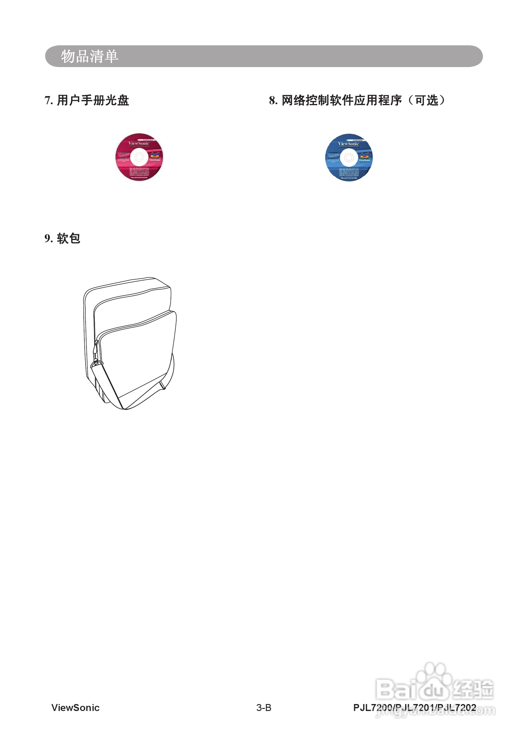 优派PJL7201投影机使用说明书:[1]