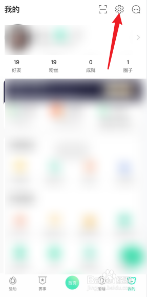悦动圈APP怎么开启久坐提醒