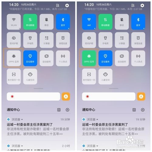 OPPO K5怎么使用OPPO互传分享文件/图片