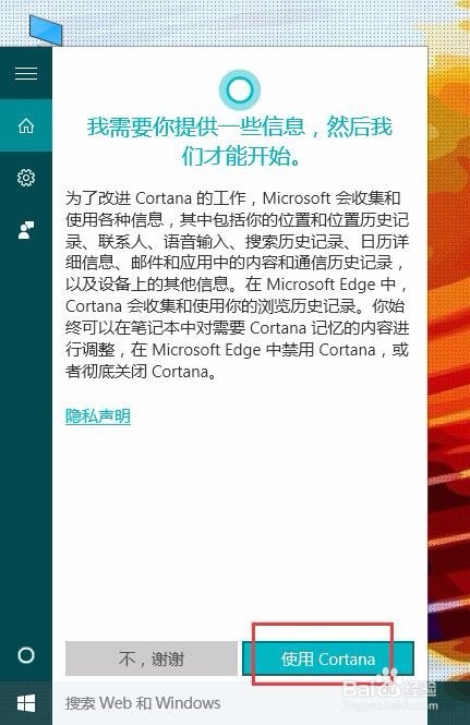 怎么开启小娜Cortana win10
