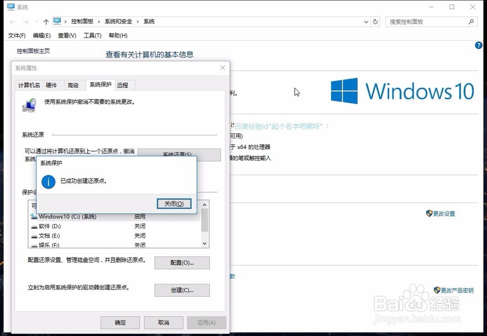 win10如何创建还原点