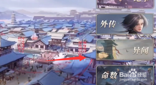 庆余年手游花钱消灾异闻怎么完成