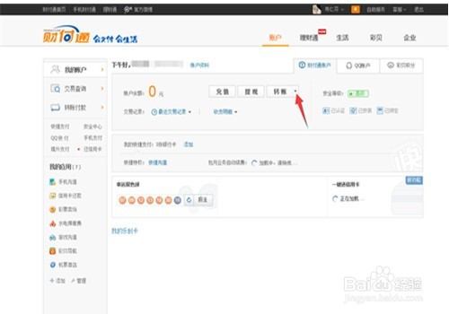 我教大家怎样使用财付通收款