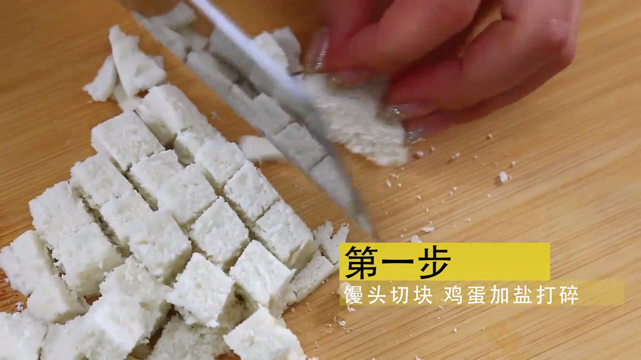 鸡蛋炒馒头怎么做