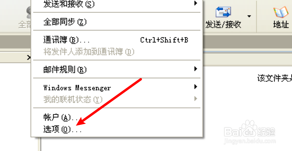 Outlook怎么设置对待发的邮件添加数字签名