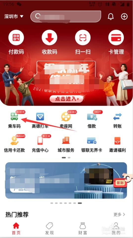 云闪付如何使用深圳地铁乘车码