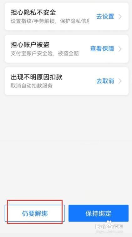 怎么解绑支付宝绑定的银行卡