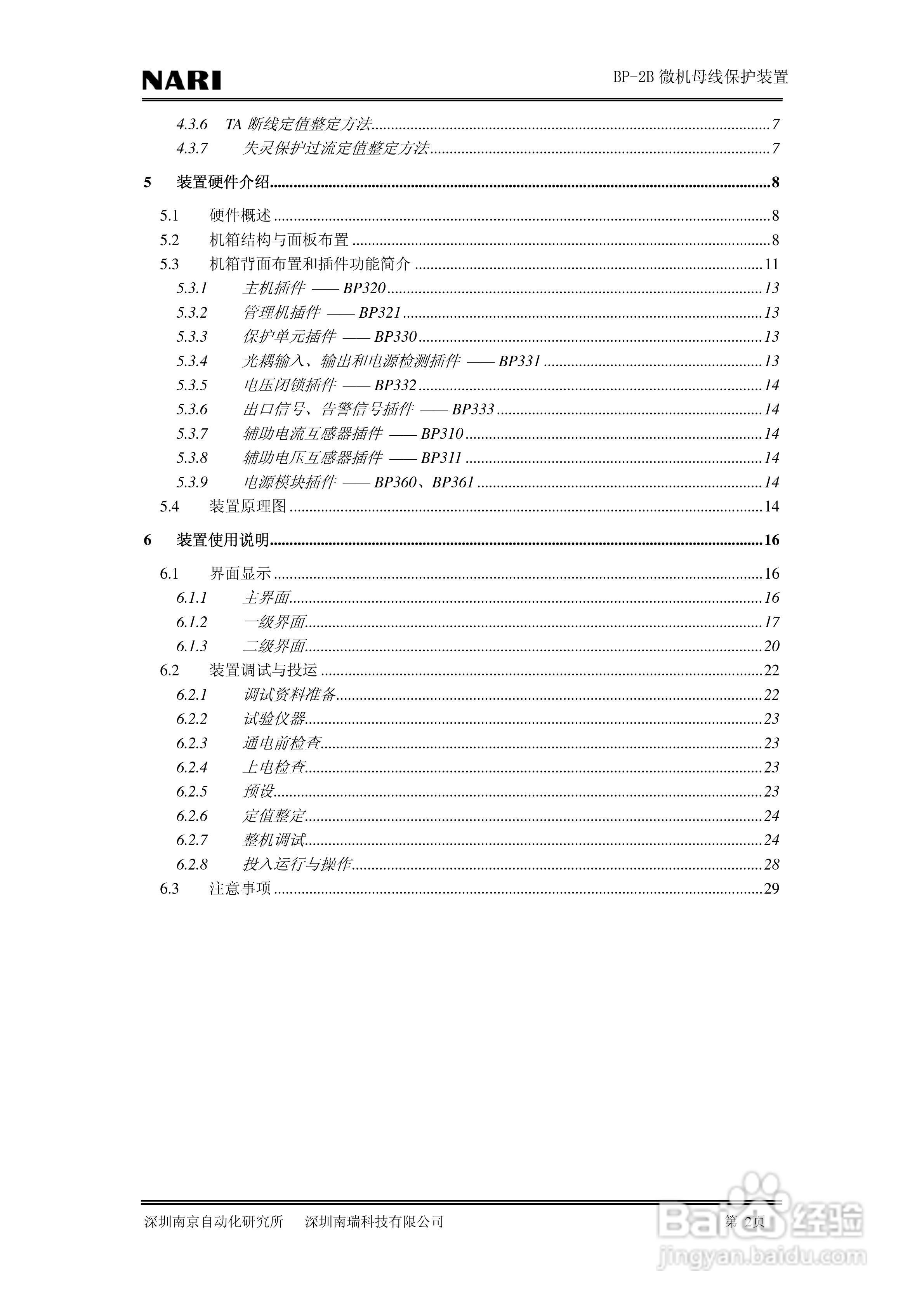 BP-2B微机母线保护装置技术说明书:[1]