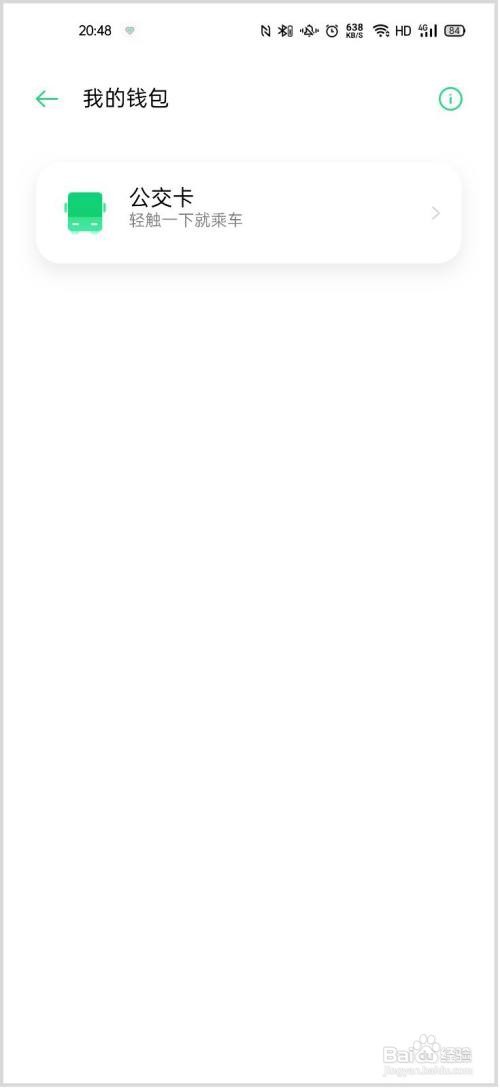 OPPO Watch 如何开通公交卡使用?