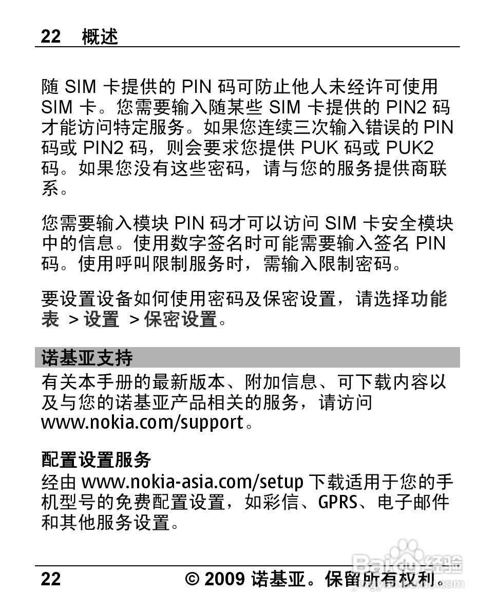 诺基亚Nokia 2690手机使用说明书:[3]
