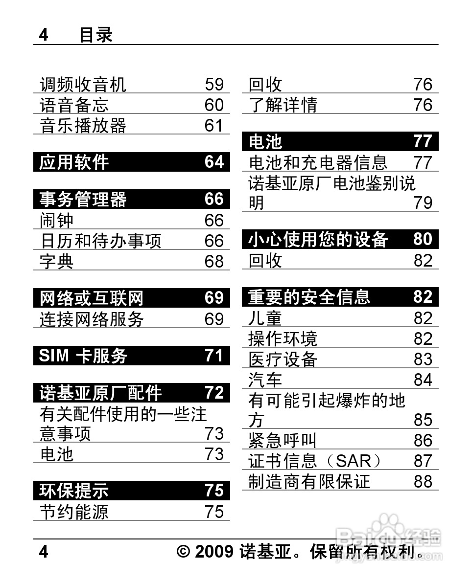诺基亚Nokia 2690手机使用说明书:[1]