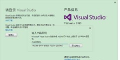 Visual Studio 2013 详细安装教程（安装+注册）