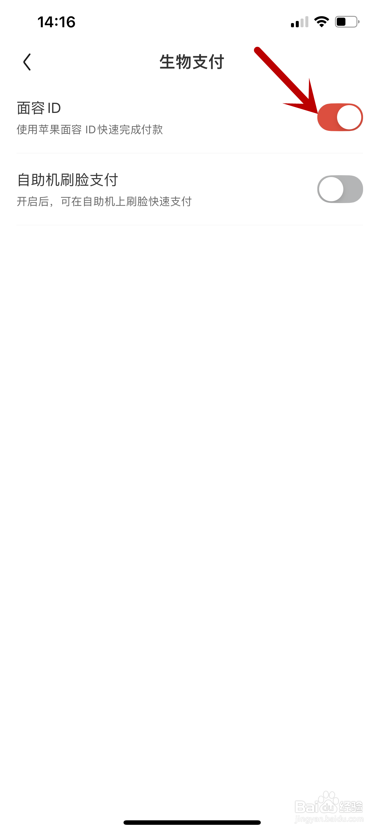 怎么解除人脸识别?