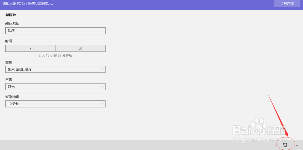 win10系统自带闹钟怎么来提醒
