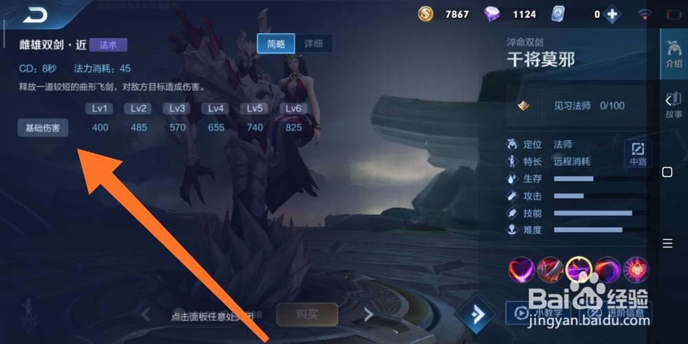 王者荣耀干将莫邪怎么玩?