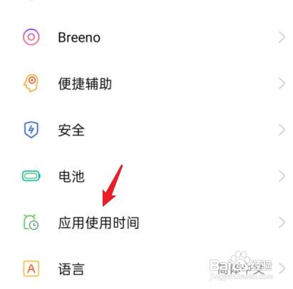 oppo手机应用的无限制在哪取消