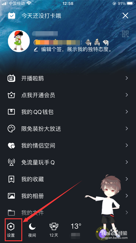 QQ怎么设置打开提醒好友生日