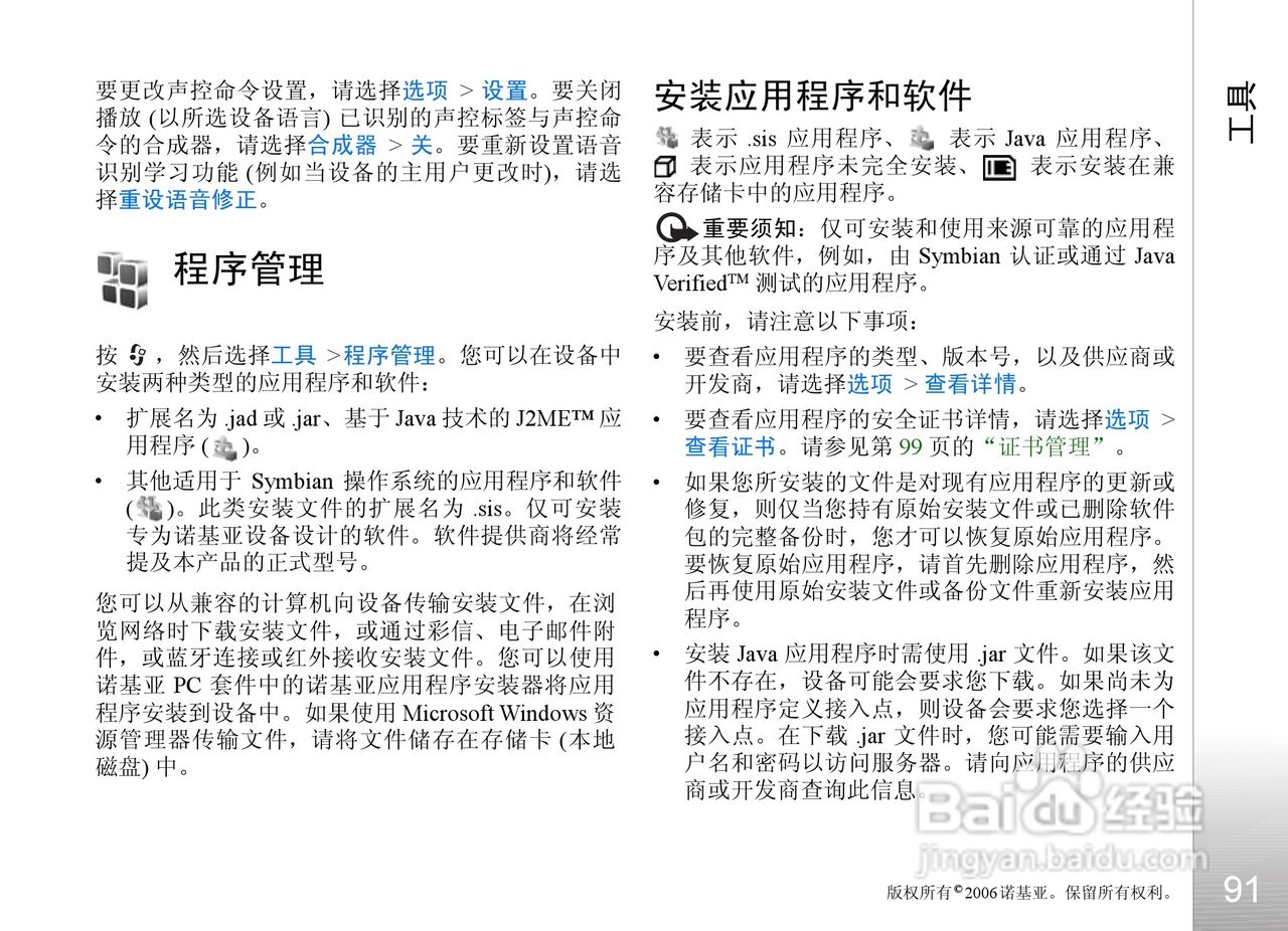 诺基亚N93i手机使用说明书:[10]