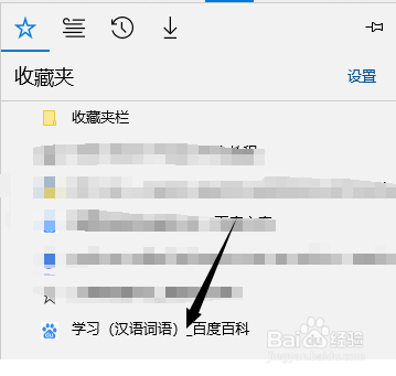 怎么收藏网页以及查看网页的收藏夹