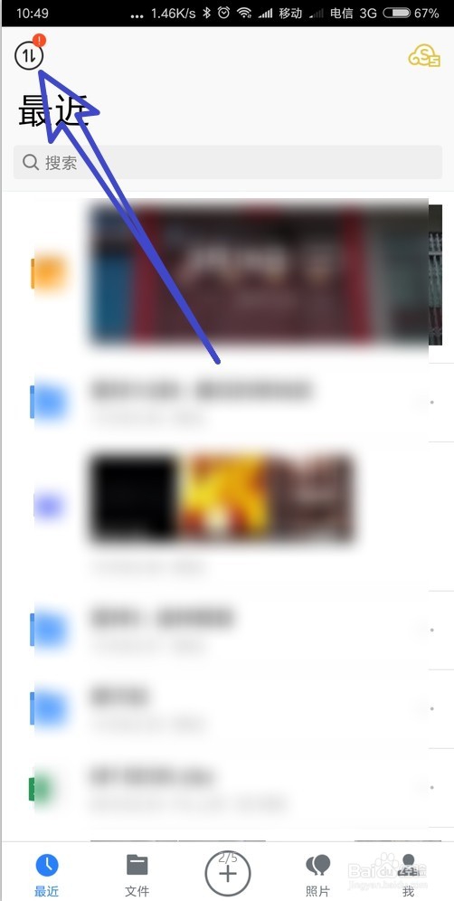 怎样清除微云中上传失败的记录？