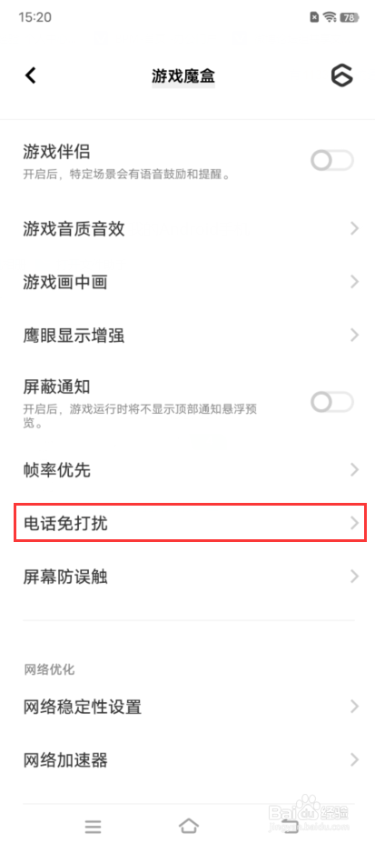 vivo T1游戏时如何设置拒接来电