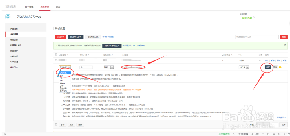 主机屋免费空间绑定万网域名
