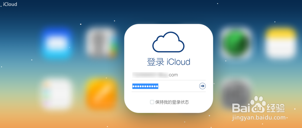 如何登陆iCloud查看备份的资料