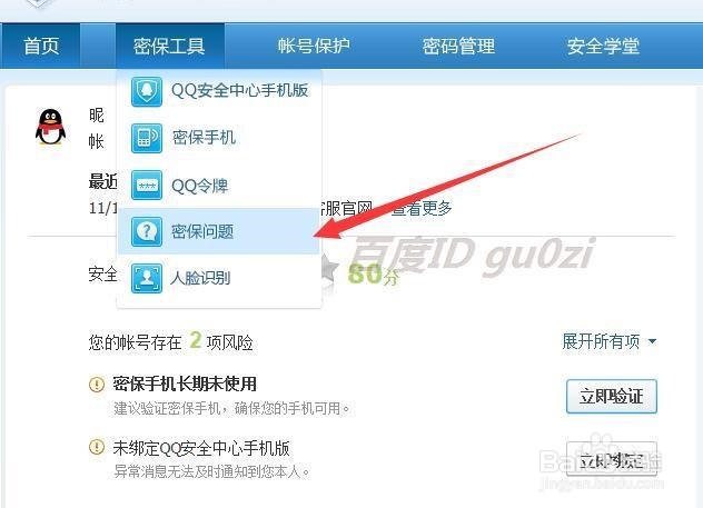 如何提高腾讯安全中心的星级