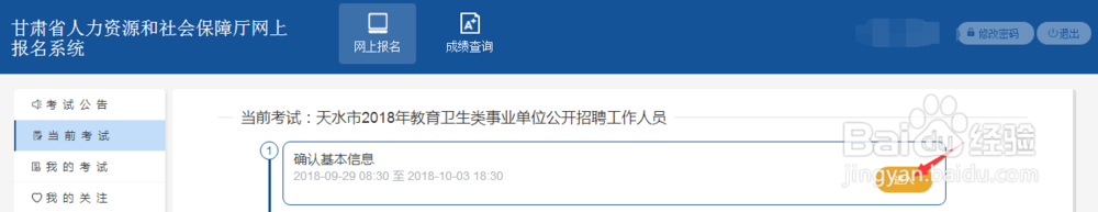 甘肃事业单位招聘报名流程