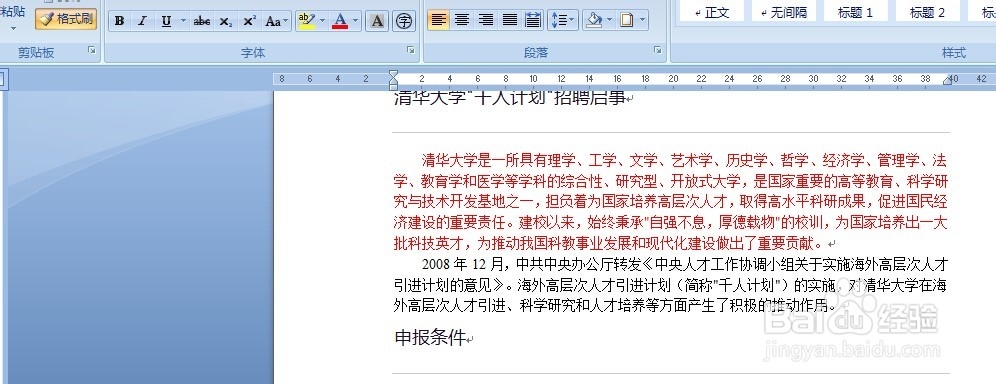 word2007基本操作教程：[3]格式化文档