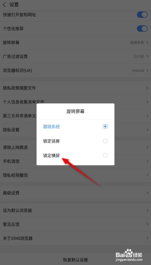 2345浏览器APP如何锁定横排