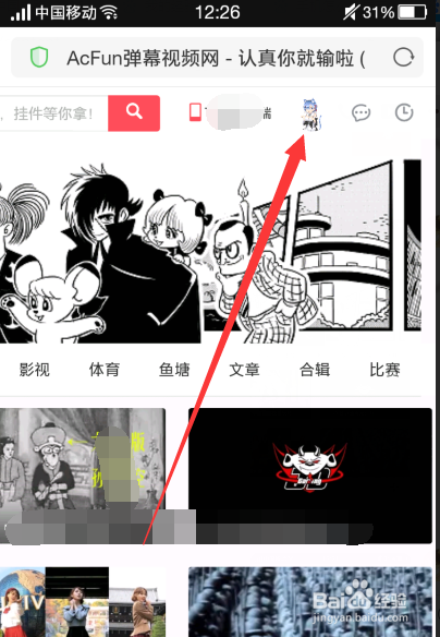 手机AcFun怎么查看A站账号注册时间,在哪里查询