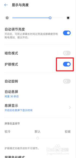 realme真我X50手机如何开启护眼模式