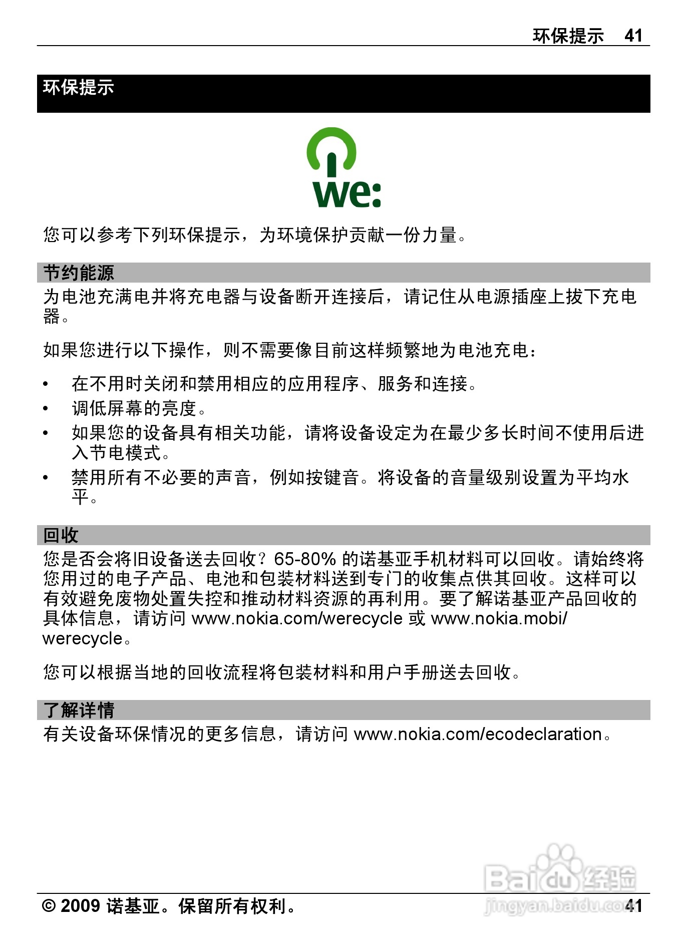 诺基亚Nokia 2730C手机使用说明书:[5]