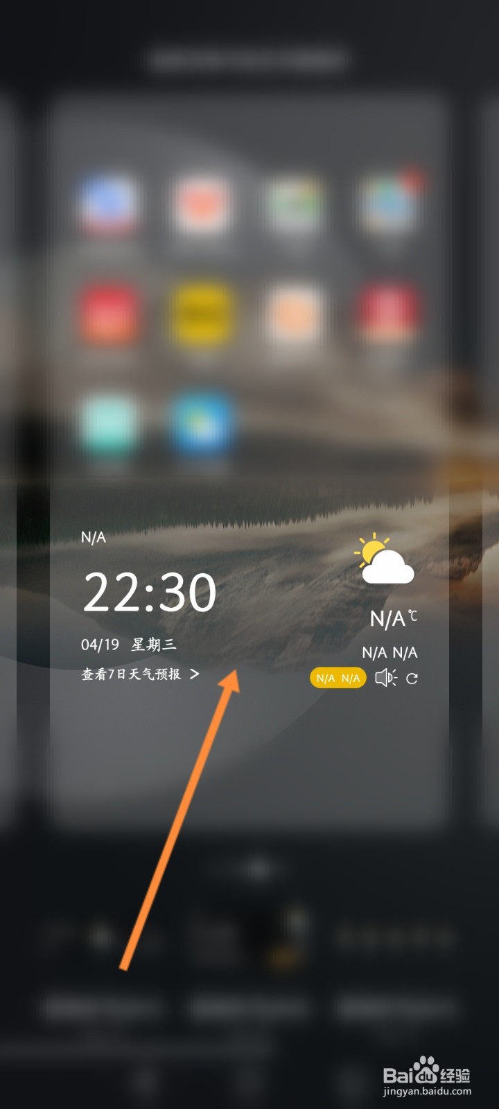 手机桌面上的时间和天气不显示了