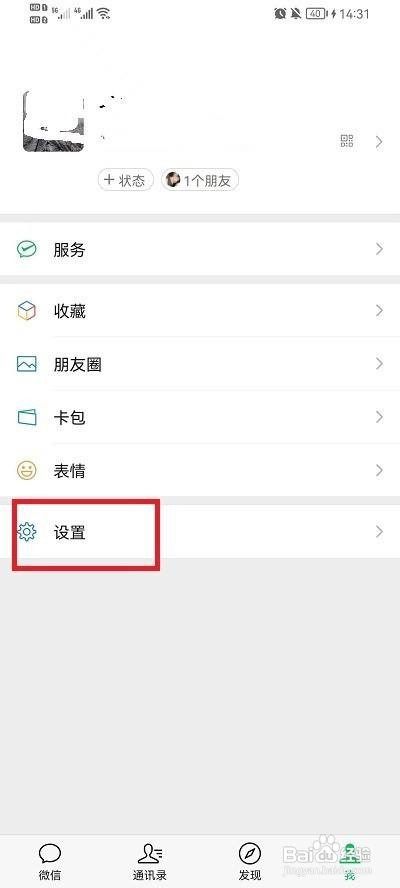 微信如何查看注册时间