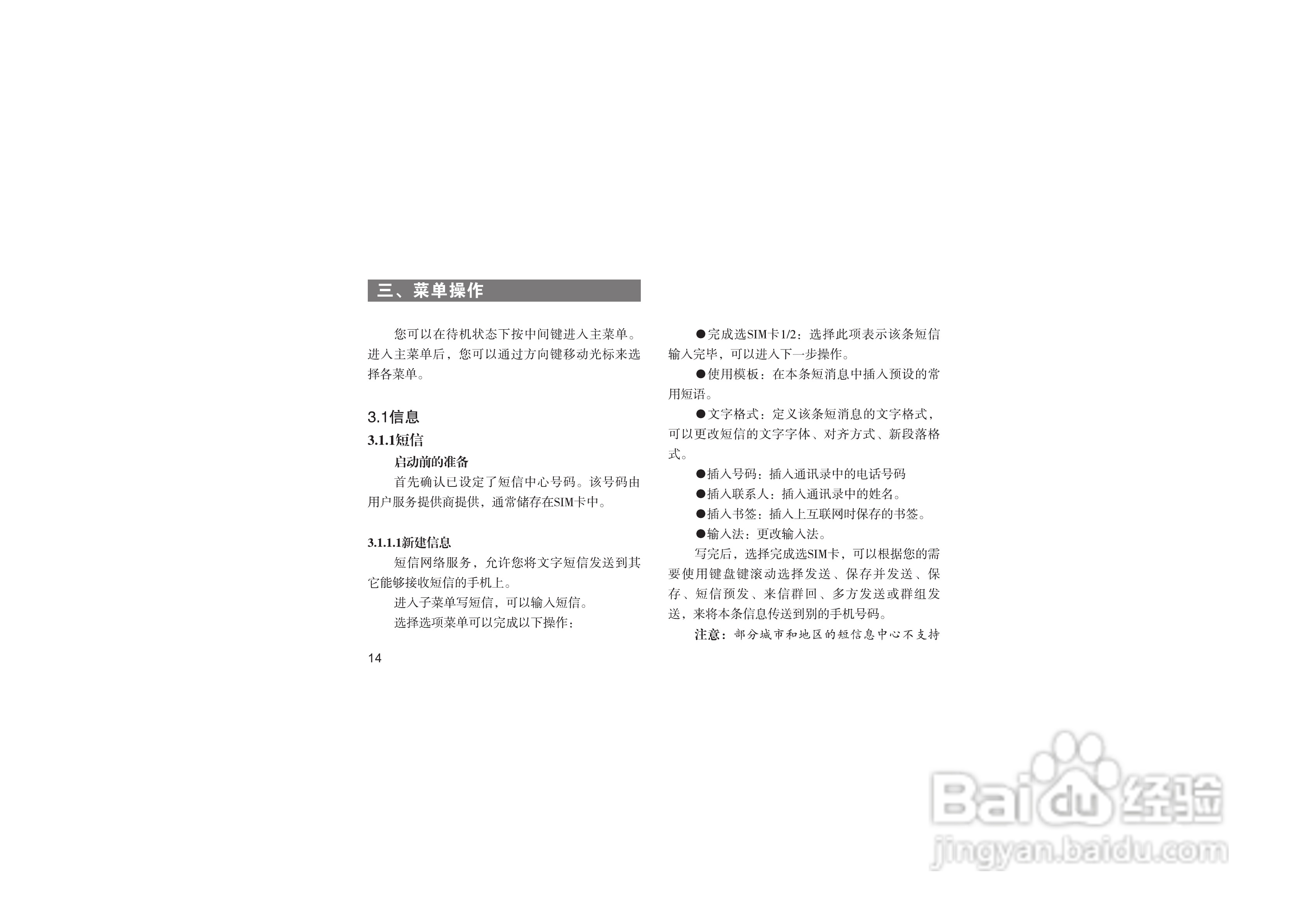 海尔HG-A66手机使用说明书:[2]