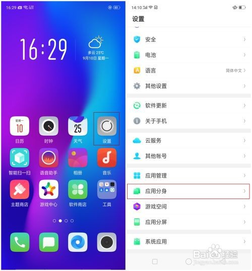 OPPO R15x 怎么开启应用(微信/qq)分身/双开