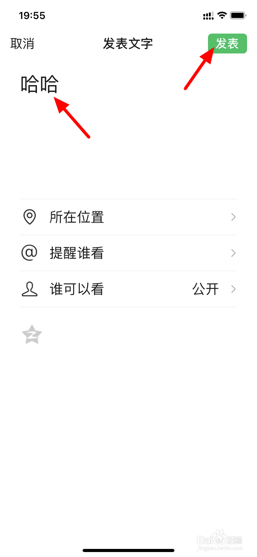 微信怎么不带图片发纯文字