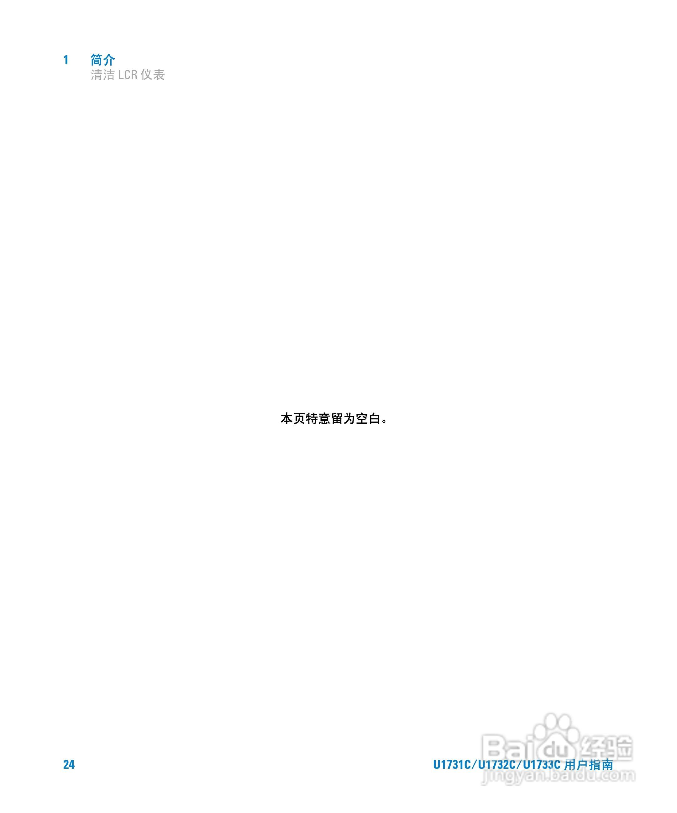 安捷伦U1733C手持式LCR仪表用户指南:[5]