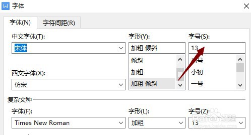 Word中怎样对字号进行设置