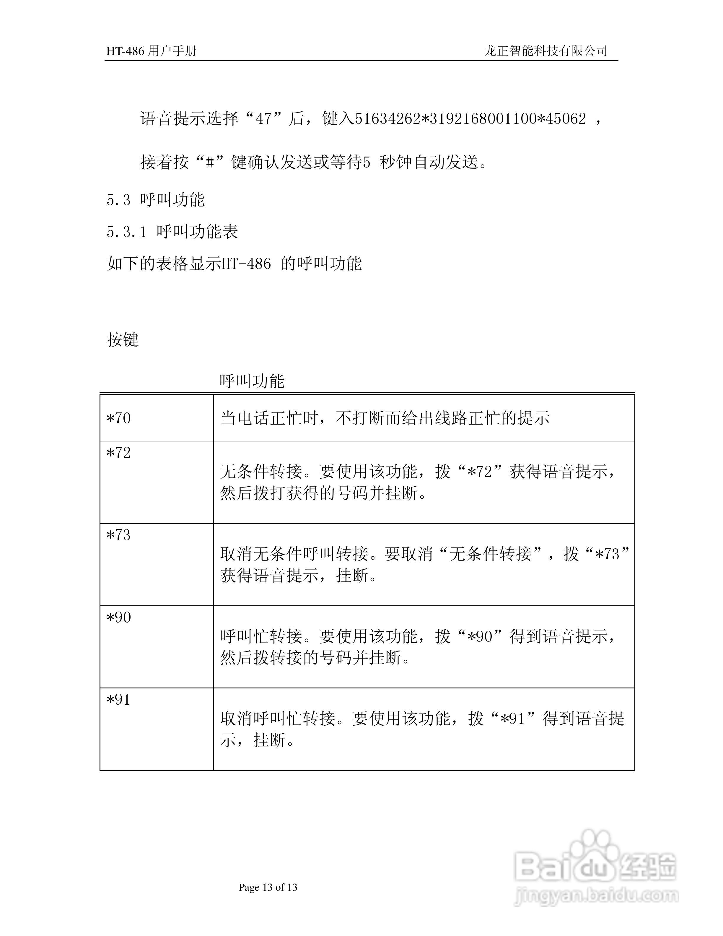 HT-486电话适配器用户手册:[2]