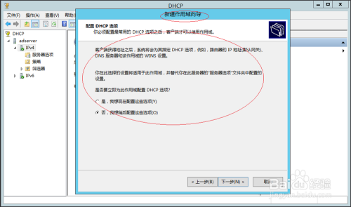 Windows Server 2012如何新建DHCP IPv4作用域