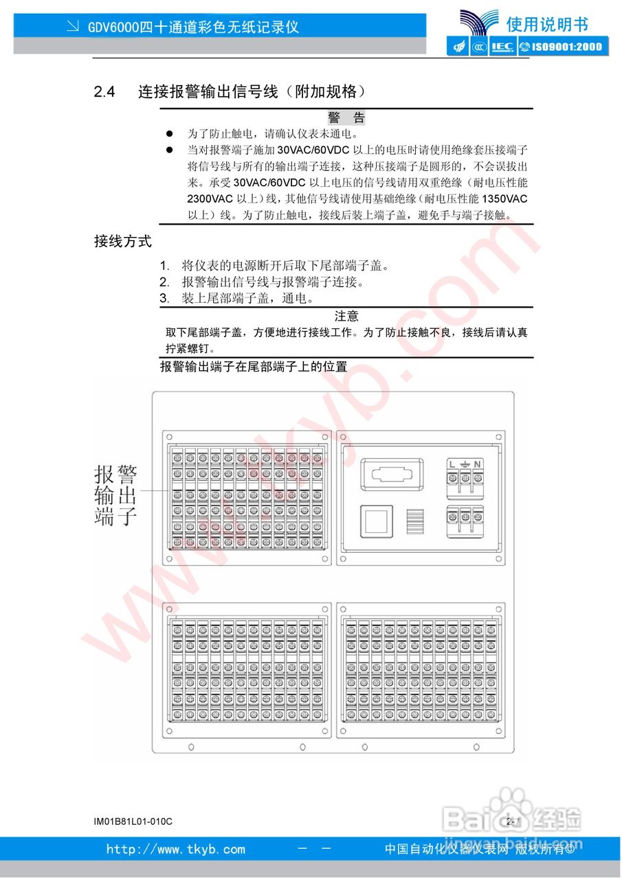 GDV6000彩色无纸记录仪使用说明书:[3]