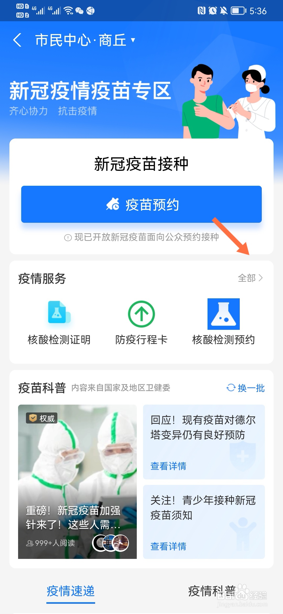 如何查询黄码区域