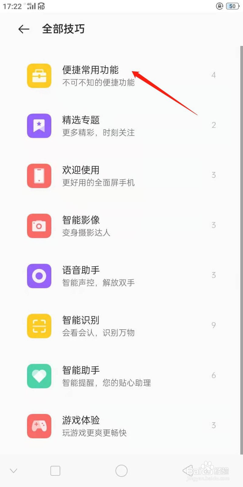 OPPO手机怎样查看便捷常用功能的使用技巧